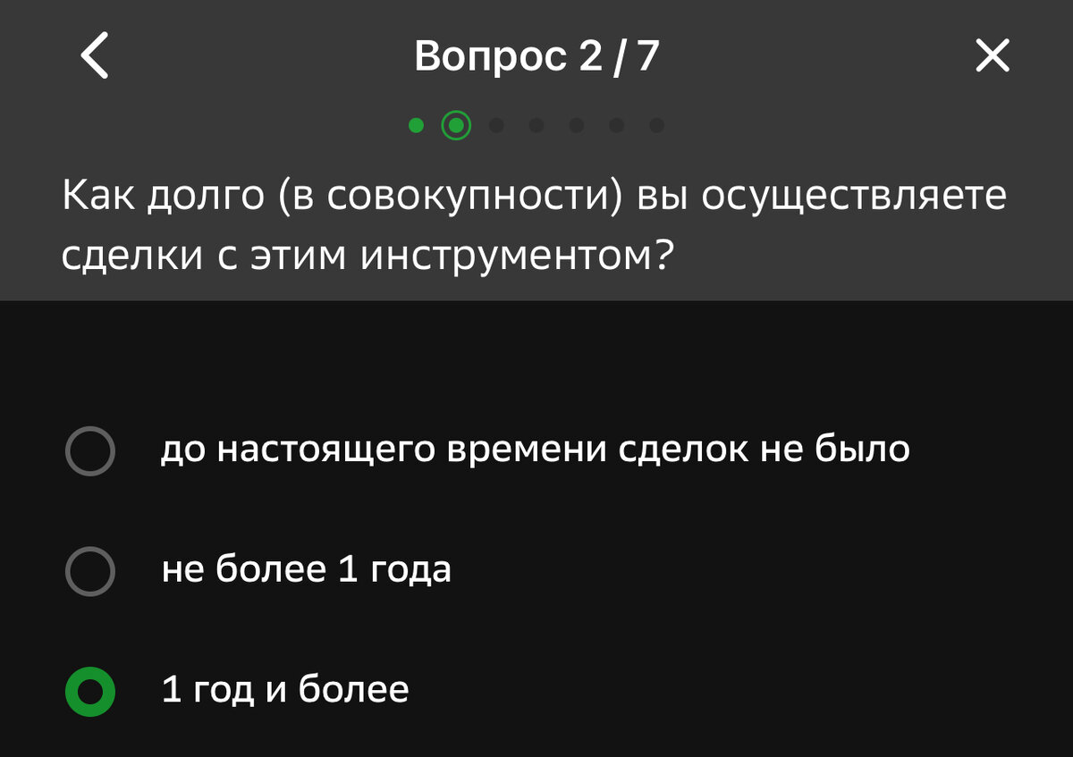 Ответы на тест Сбер инвестиции 