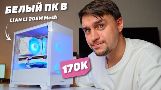 БЕЛЫЙ КОМП ЗА 170К ДЛЯ МОНТАЖА И ИГРУШЕК