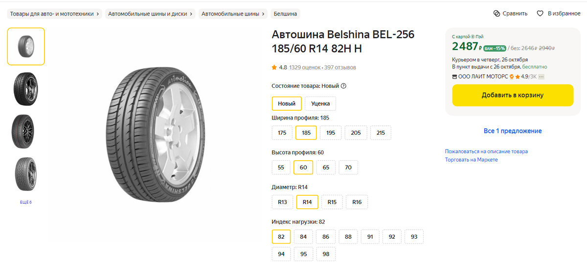 Лучший вариант зимних шин - Белшина