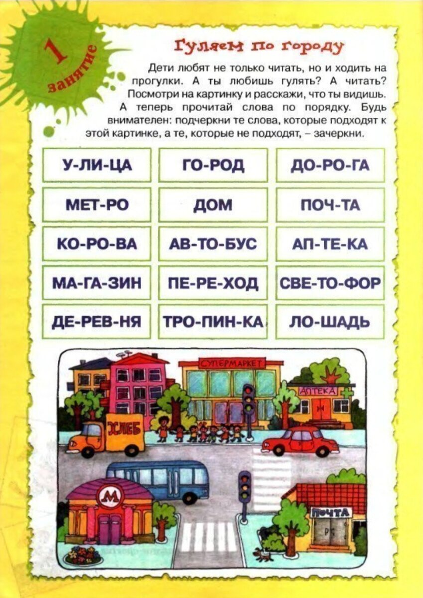 Презентация чтение для дошкольников в игровой форме