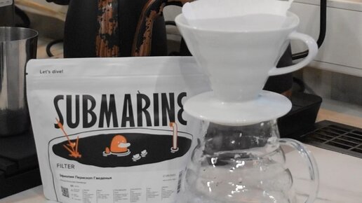 Submarine coffee | Заварим воронку вместе😍 Нужно: 16г - кофе, 250г ...