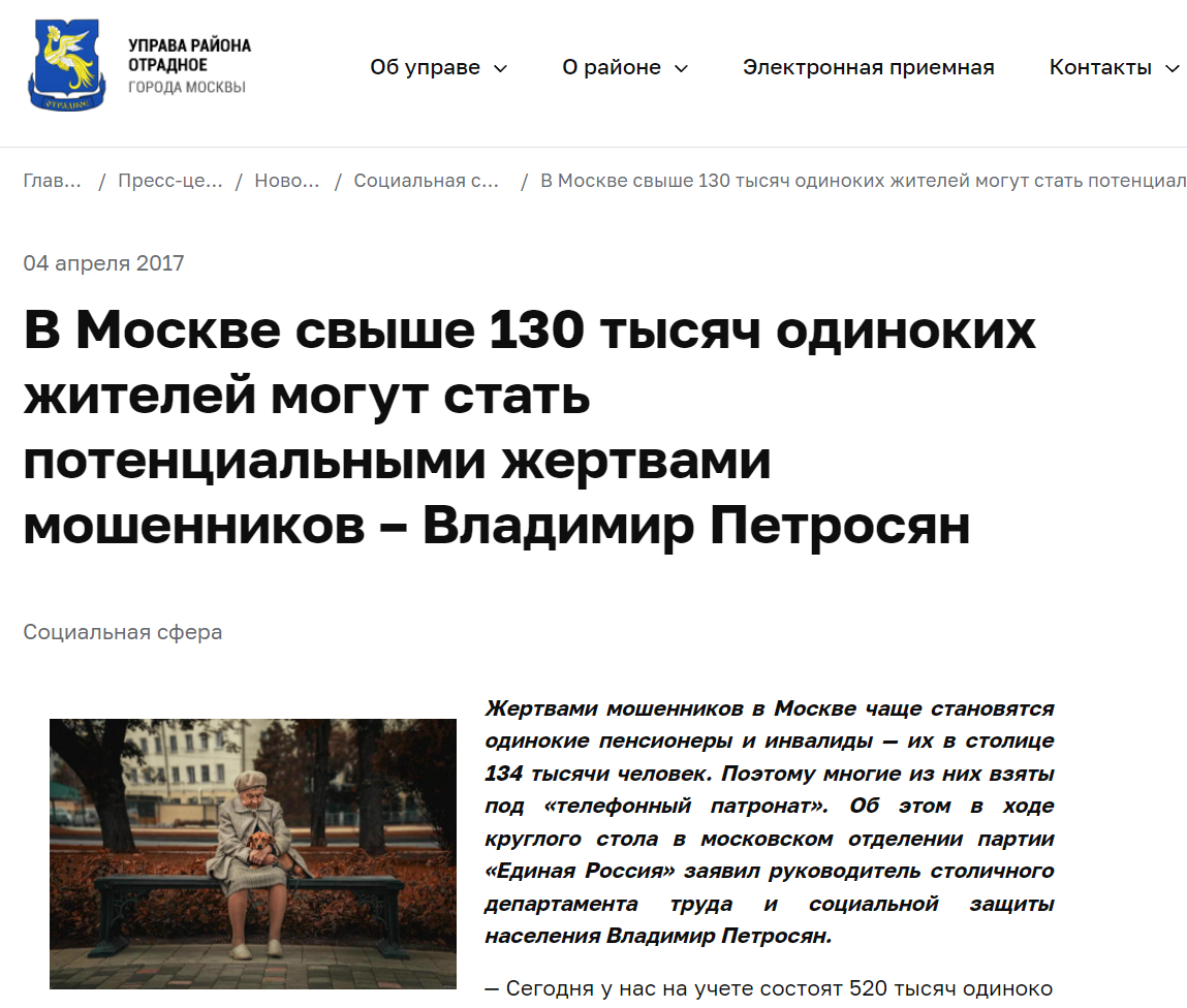 https://otradnoe.mos.ru/presscenter/news/detail/5504238.html