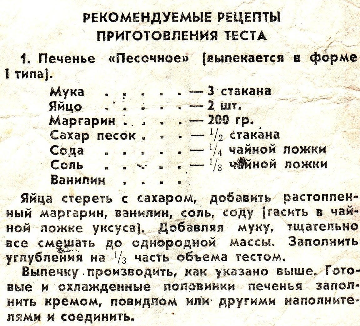 Рецепт печенья на газу в форме СССР