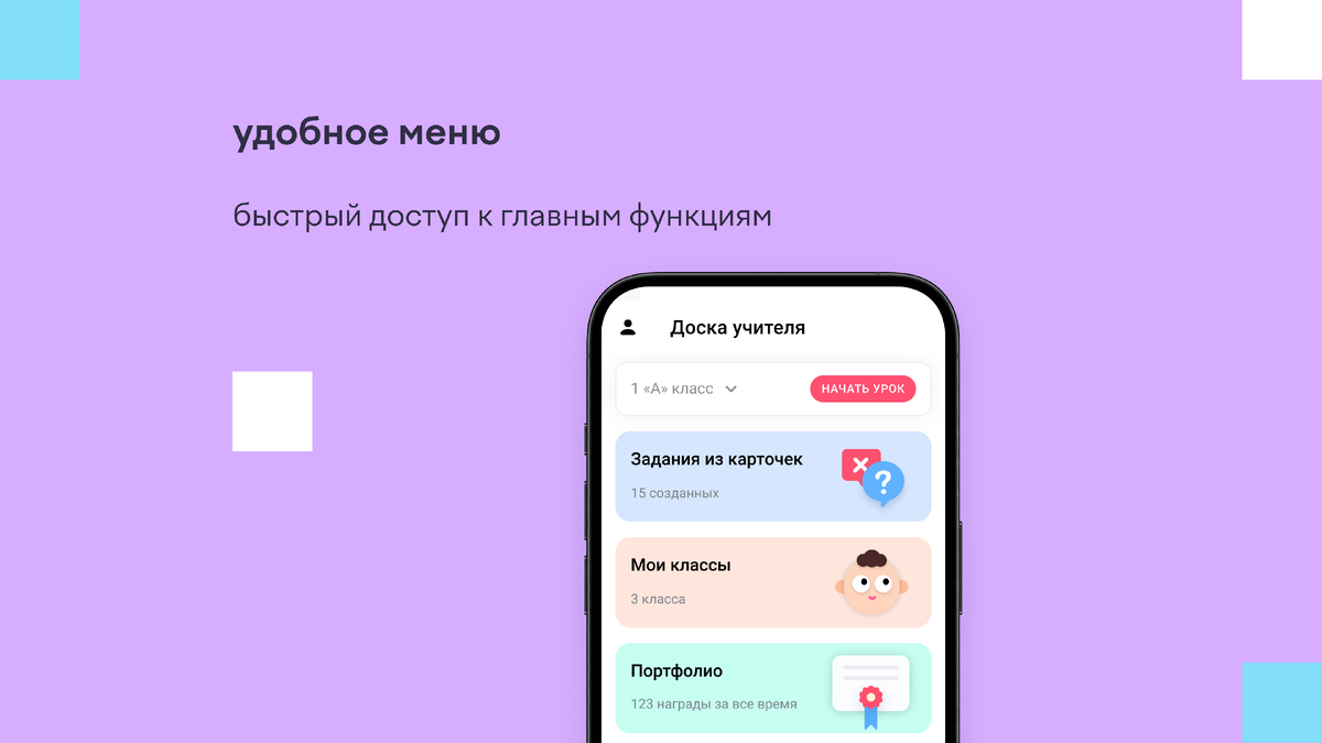 Основные функции прямо в телефоне | Учи.ру | uchi.ru | Дзен