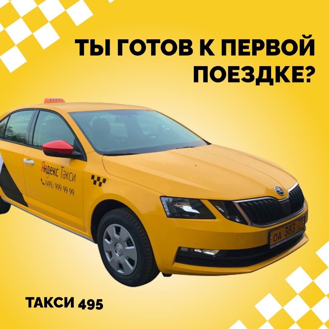 Почему стоит выбрать передвижение на такси? | Taкcи 495 | Дзен