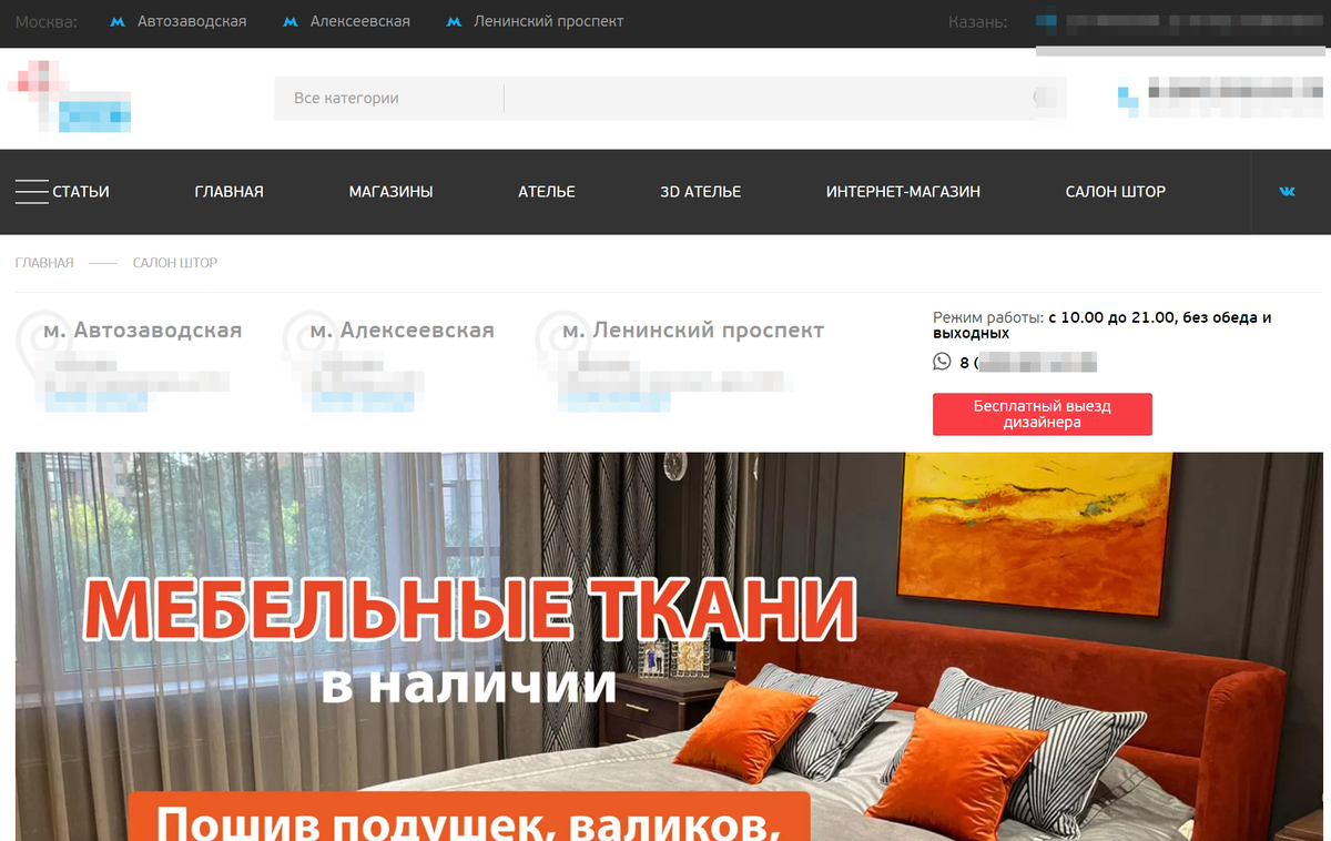 Слайдер автоматически поменял фоновое изображение и там уже не пошив штор. 