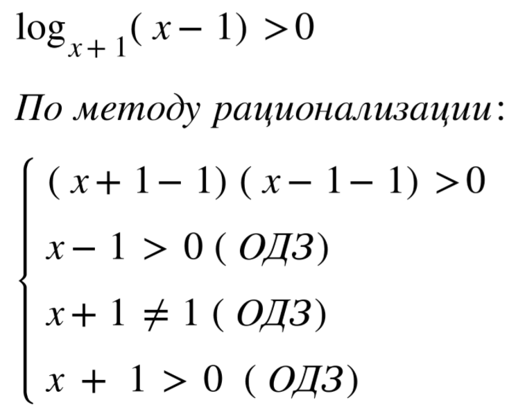 Метод рационализации логарифмических неравенств примеры. Рационализация показательных неравенств. Метод рационализации показательных неравенств.