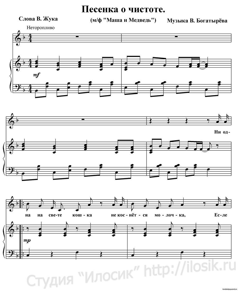 маша и медведь варенье ноты. нот маша. песня маша и медведь ноты. маша и медведь ноты для фортепиано. ноты репетиция оркестра из мультфильма маша и медведь.