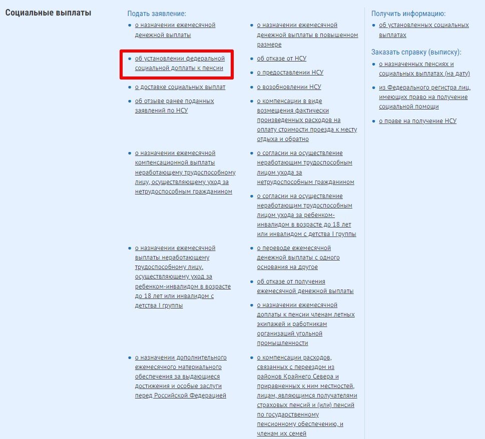 Получить социальную карту предпенсионера через госуслуги. Получить социальную карту предпенсионера через госуслуги