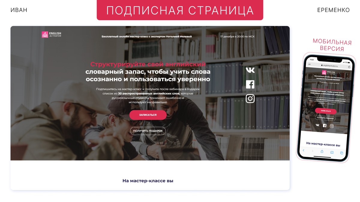 Первый сайт собранный для проекта Иваном Еременко