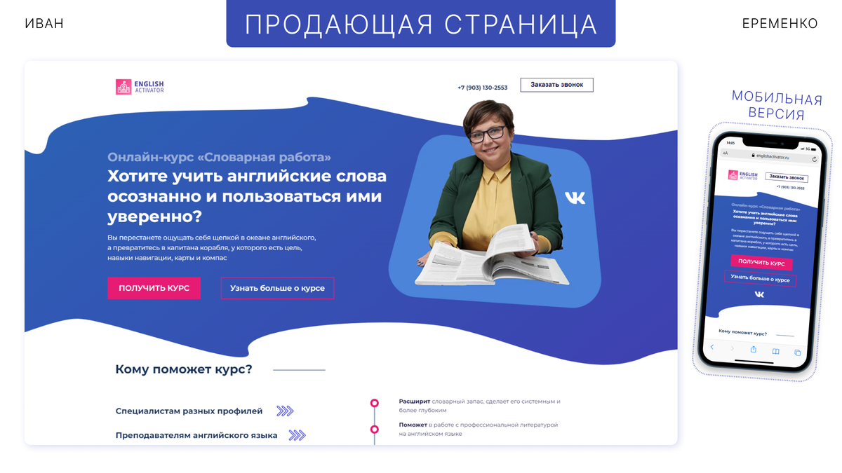 Продающая страница для онлайн-курса "Словарная работа"