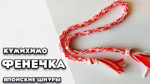 DIY: Kumihimo диск. Плетение японских шнуров Кумихимо.