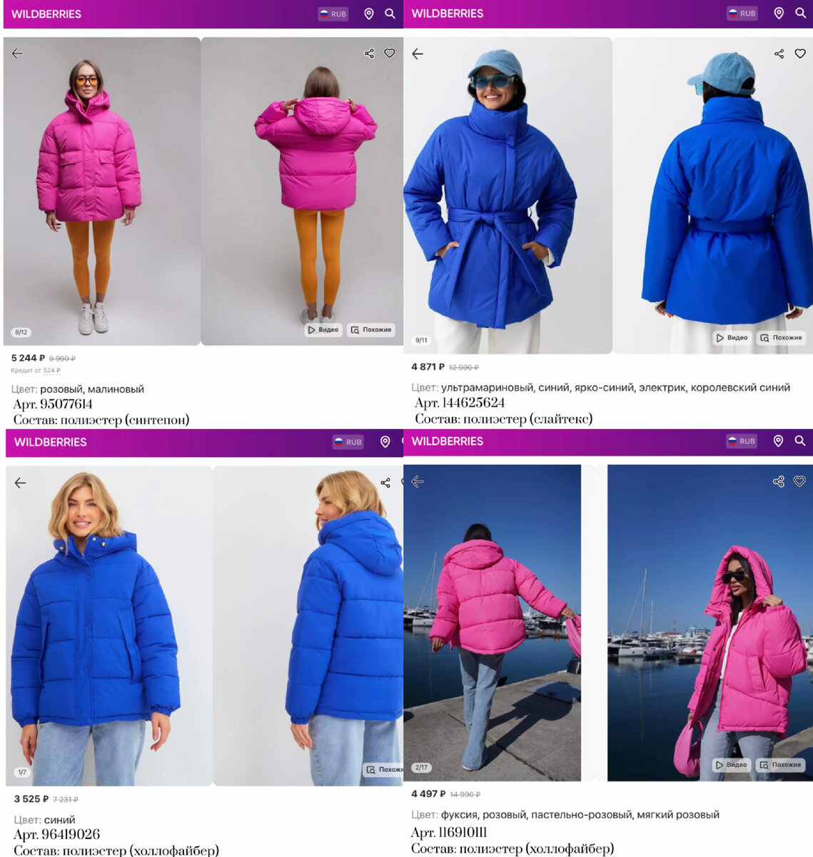 Фото с Вайлдберриз: https://www.wildberries.ru/catalog/144625624/detail.aspx?targetUrl=GP&size=243911875 Vera Nicco Куртка
https://www.wildberries.ru/catalog/95077614/detail.aspx?targetUrl=GP&size=151542399 MI clo Куртка осень оверсайз с капюшоном
 https://www.wildberries.ru/catalog/96419026/detail.aspx?targetUrl=GP&size=153186198 AVT Fashion Куртка женская короткая с капюшоном
https://www.wildberries.ru/catalog/116910111/detail.aspx?targetUrl=GP&size=208745489 A. KOLOSOVA Store Куртка демисезонная зимняя оверсайз с капюшоном