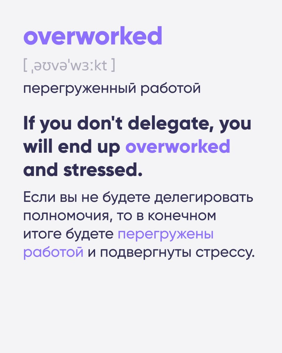 Как делегировать обязанности на английском | Инглекс | Заряжаемся  английским | Дзен