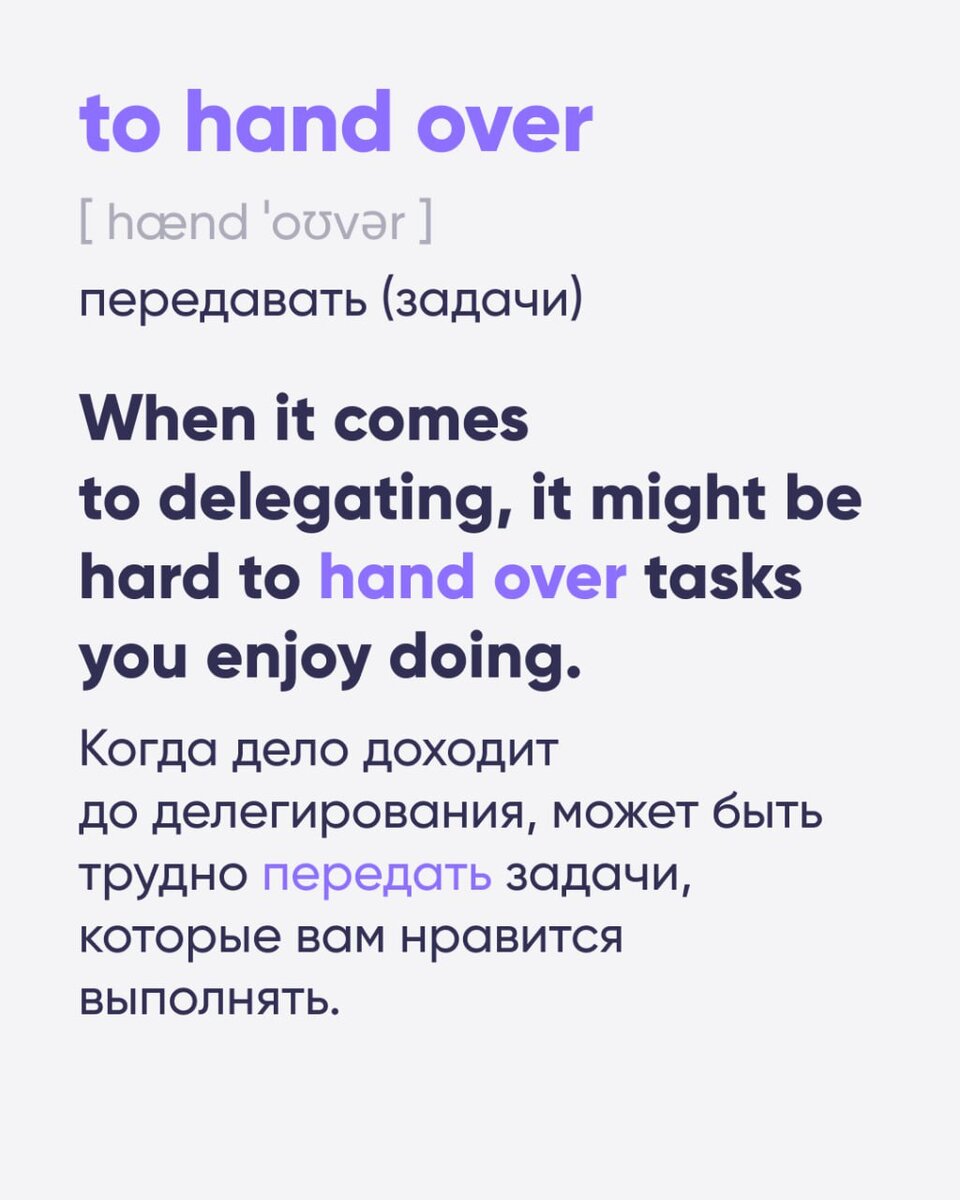 Как делегировать обязанности на английском | Инглекс | Заряжаемся  английским | Дзен