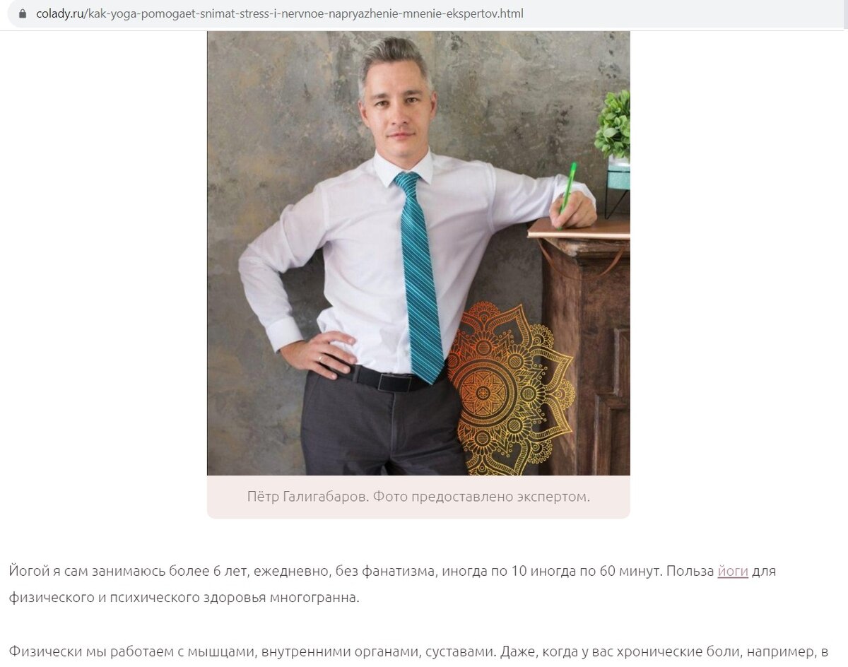 Мы с женой начинаем утро с позы кошки - коровы, но не поза важный секрет гармонии в отношениях - ссылку на статью о йоге с моим и коллег экспертными мнениями прилагаю.