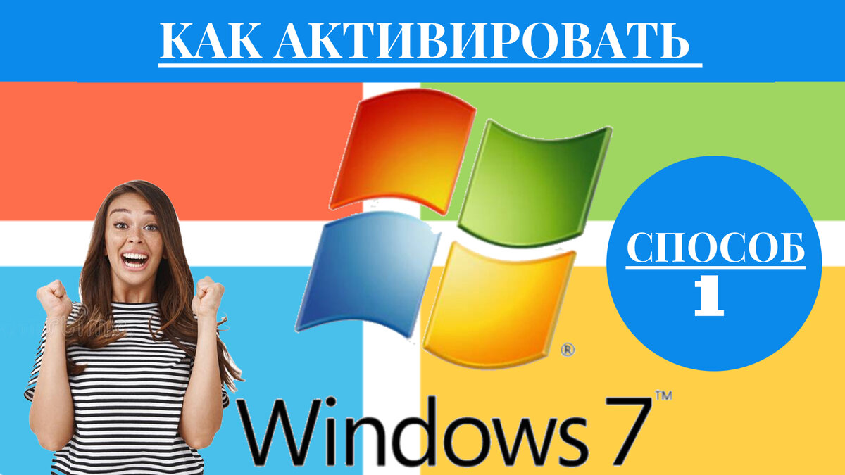 RemoveWat активатор Windows 7 | Дудченко Live ✓ | Дзен