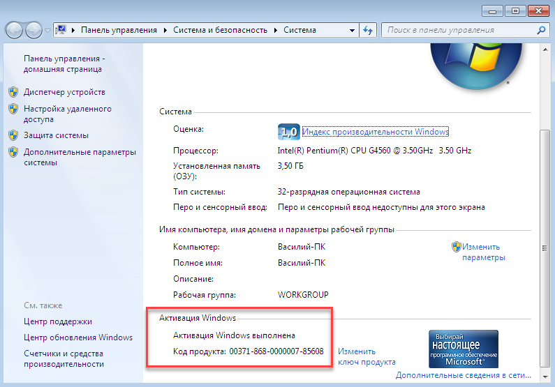 Проверить windows 7. Как проверить активирована ли Windows 7. Активированный виндовс 7. Как проверить активацию Windows 7. Windows 7 нет активации.