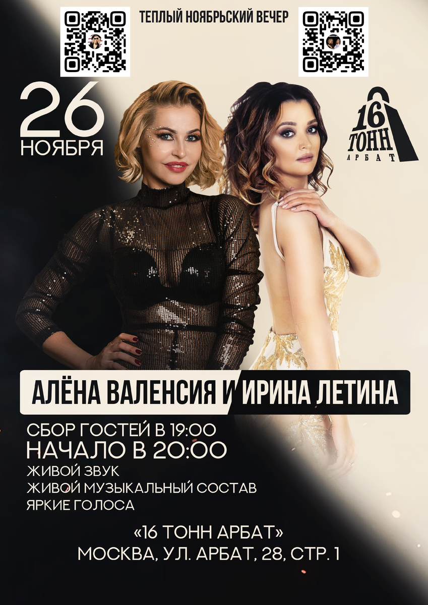 https://moscow.qtickets.events/85226-alena-valensiya-irina-letina