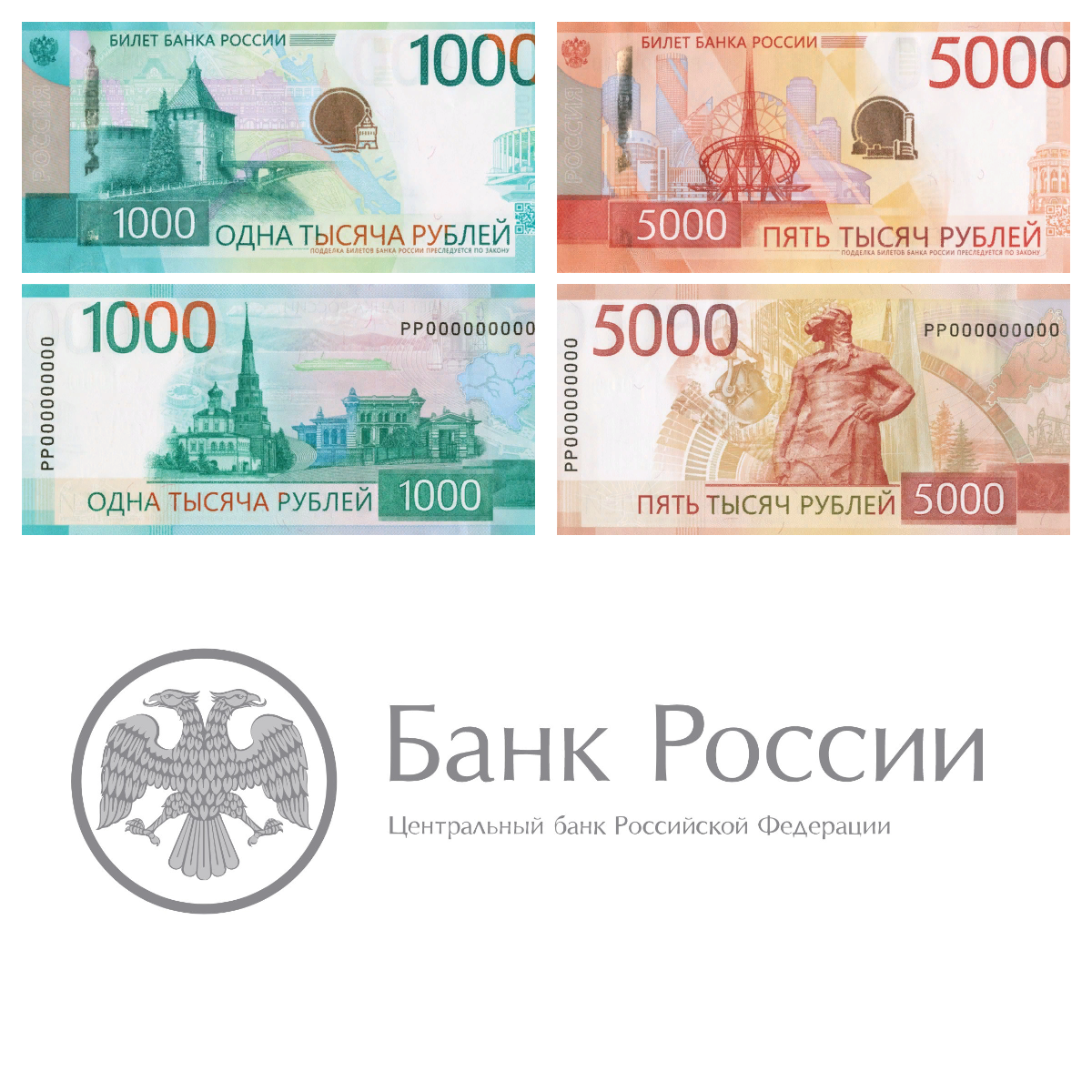 Что мы о них знаем: Новые купюры в 1 000 и 5 000 рублей. | ЮРИСТ ...