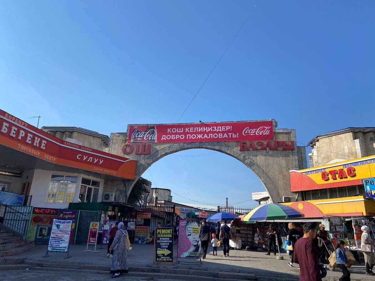 Находки на Ошском базаре в Бишкеке. Личные фото 