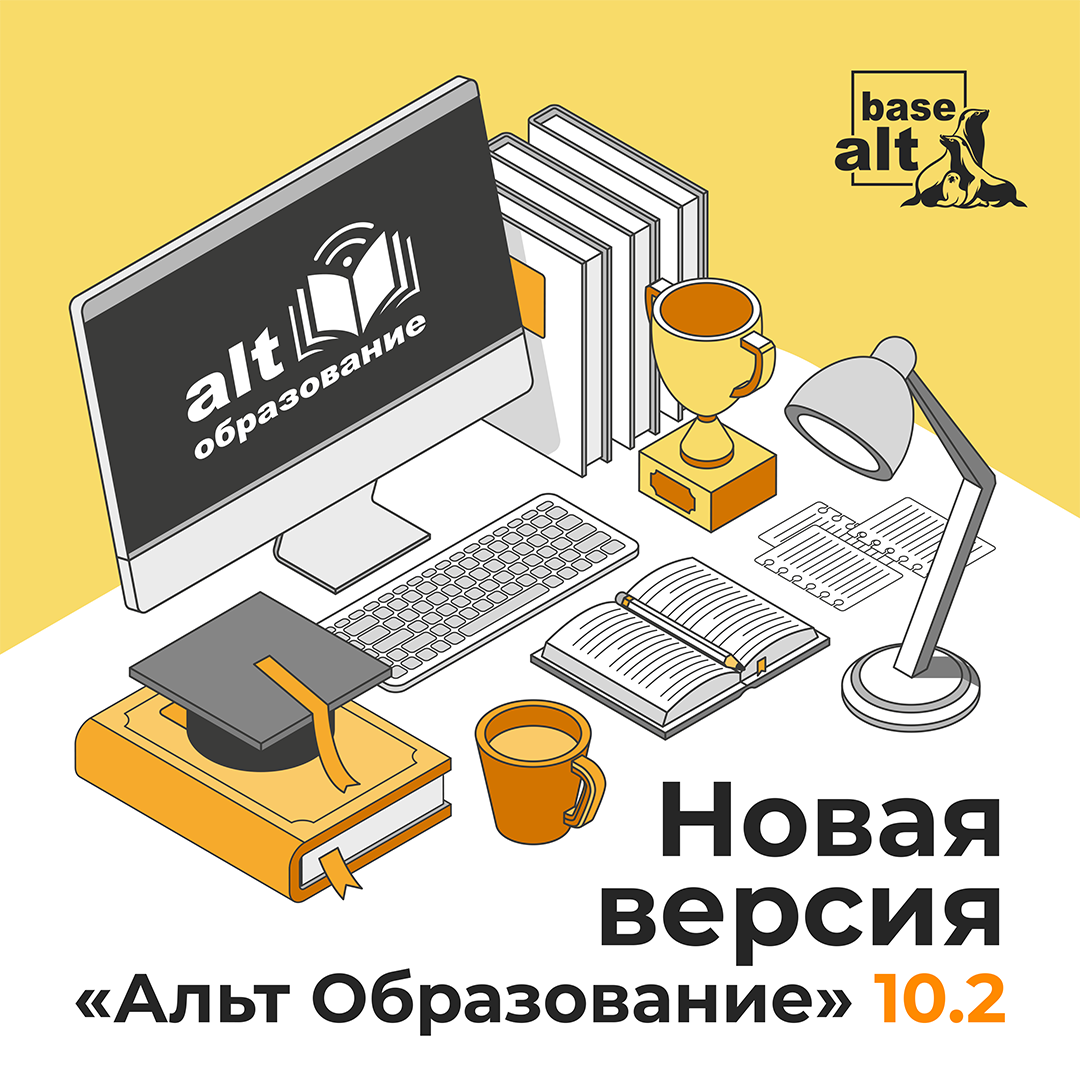 Система альт образование. Альт образование. Basealt Альт образование 10. Базальт СПО Операционная система. ОС «Альт образование».