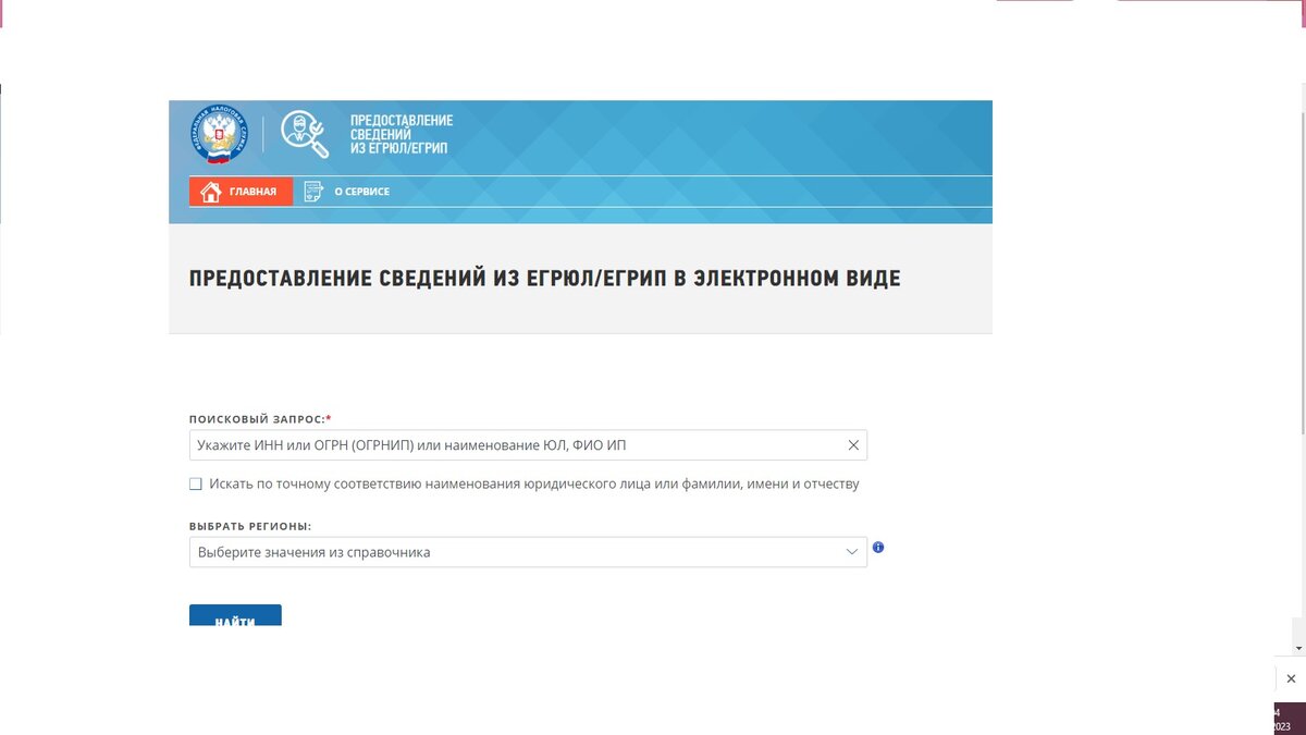 Скриншот сайта ФНС