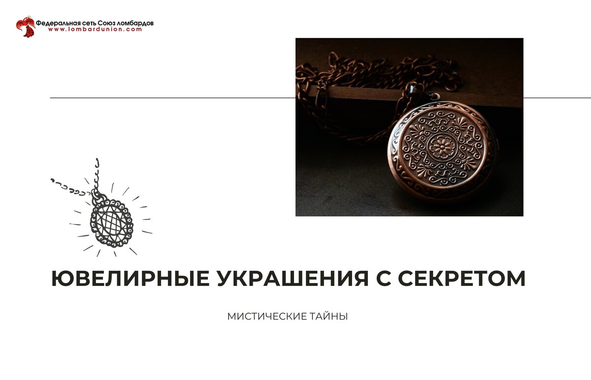 Как правильно интерпретировать символику украшений