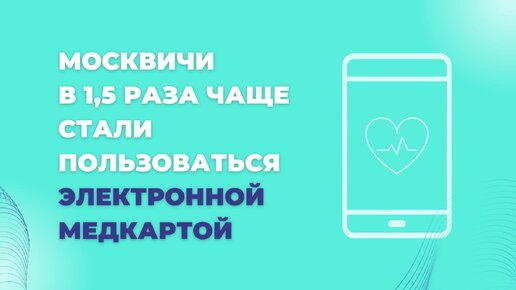 Электронная медкарта | Департамент Здравоохранения Москвы | Дзен