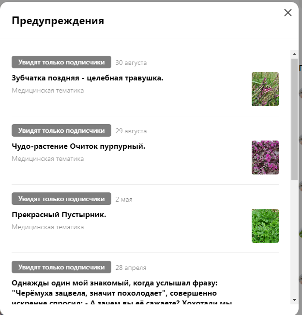 Скрин предупреждений моих публикаций