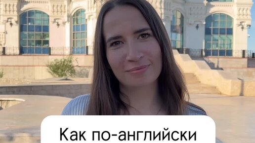 Английский с eng.dasha | Как по-английски сказать «умаслить»? | Дзен