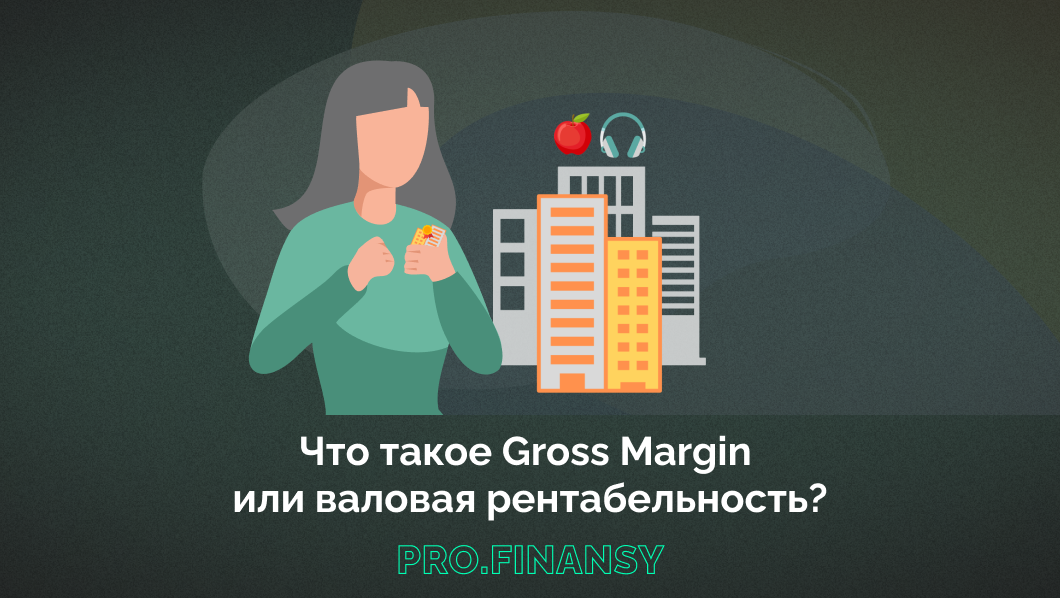 Зарплата нет и гросс что это. Что такое гросс. Что такое гросс. Доход в гросс. Gross зарплата что это.