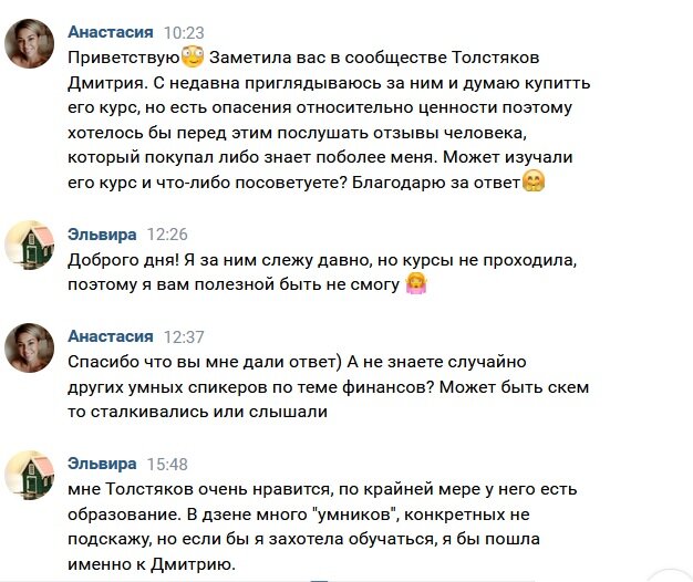 Переписка ВКонтакте