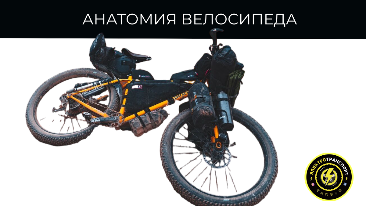 Из чего состоит велосипед