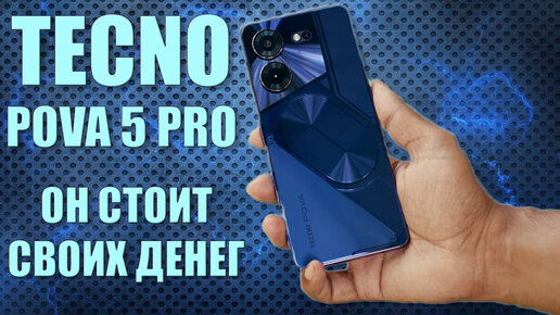 Он точно стоит своих денег! Tecno Pova 5 Pro честный обзор