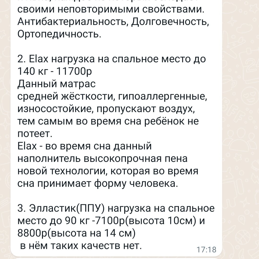 Переписка с магазином. Заказала матрасы под номером 2 