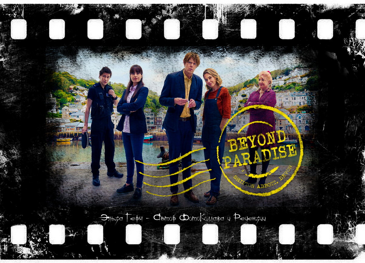 Beyond Paradise, сериал, с 2023 г.
