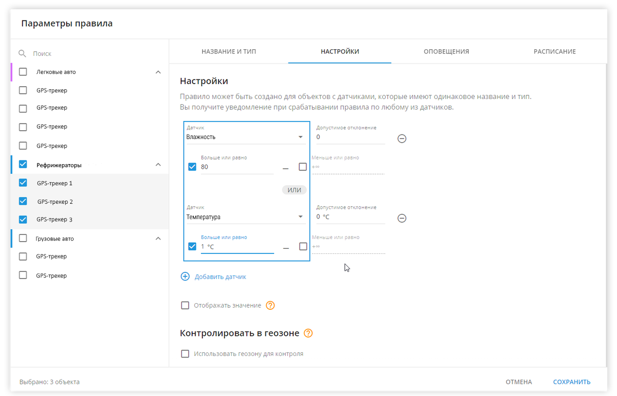 Обновление позволит контролировать несколько параметров сразу и применять такие правила к неограниченному количеству GPS-устройств