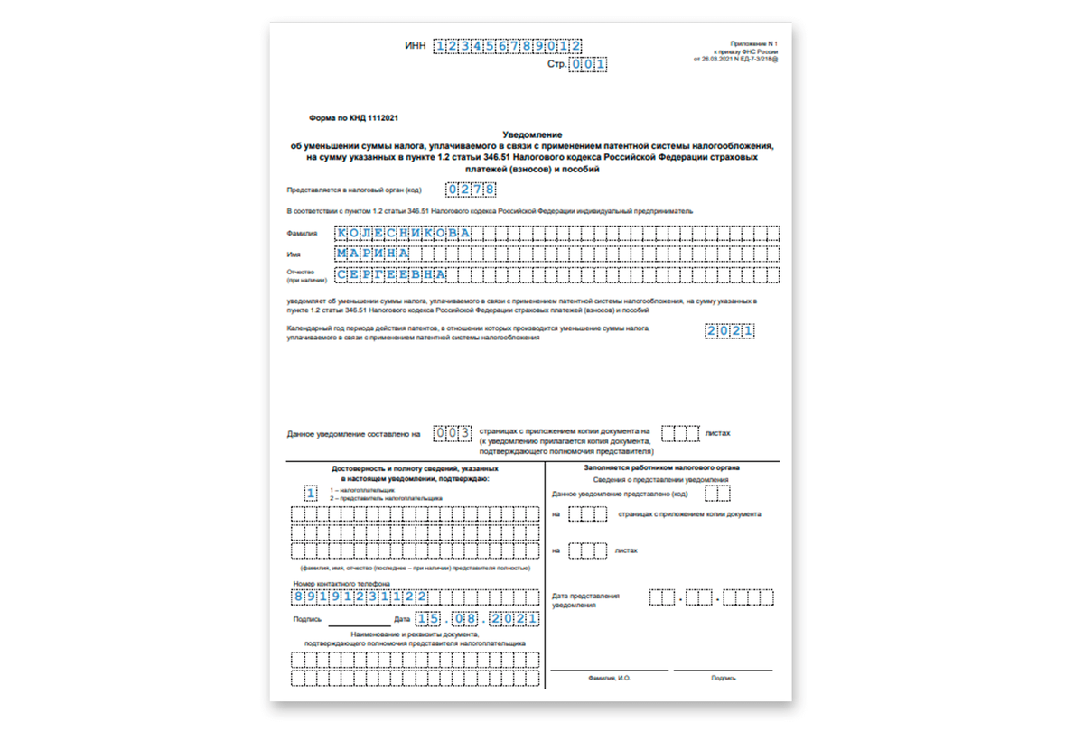 Так выглядит заполненный титульный лист уведомления 