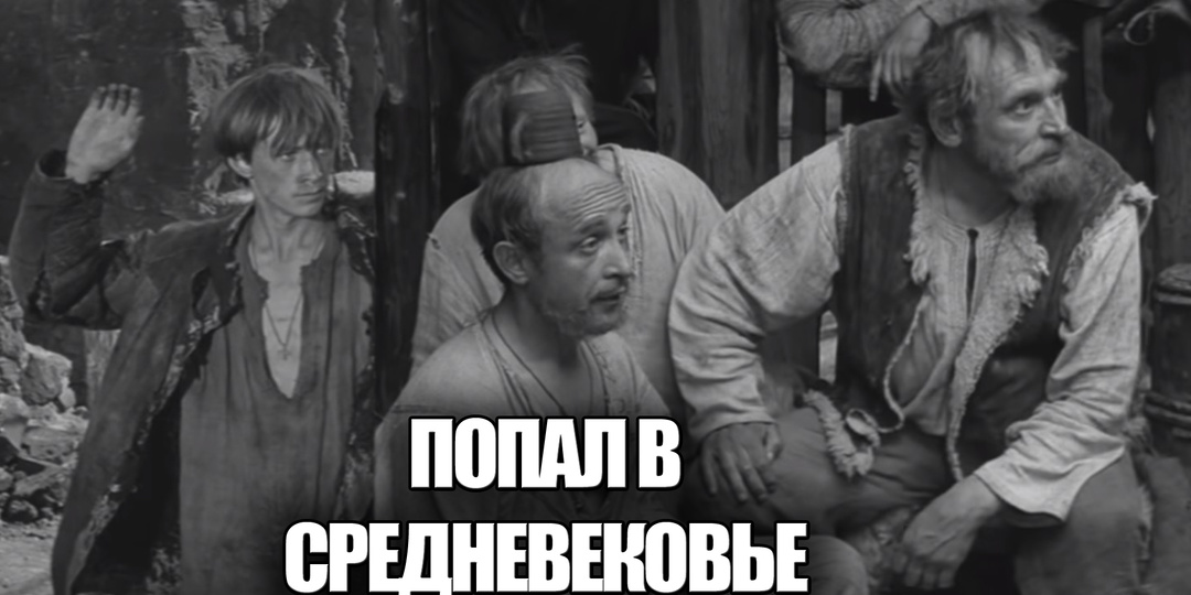 Что увидел бы человек XXI века, если бы попал в "средневековье" или путешествие в Русское царство
