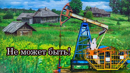 РАНЬШЕ ЗДЕСЬ ЖИЛИ ЛЮДИ, ТЕПЕРЬ ТУТ КАЧАЮТ НЕФТЬ. ЗАБРОШЕННЫЕ ДЕРЕВНИ ПЕНЗЕНСКОЙ И УЛЬЯНОВСКОЙ ОБЛАСТЕЙ.