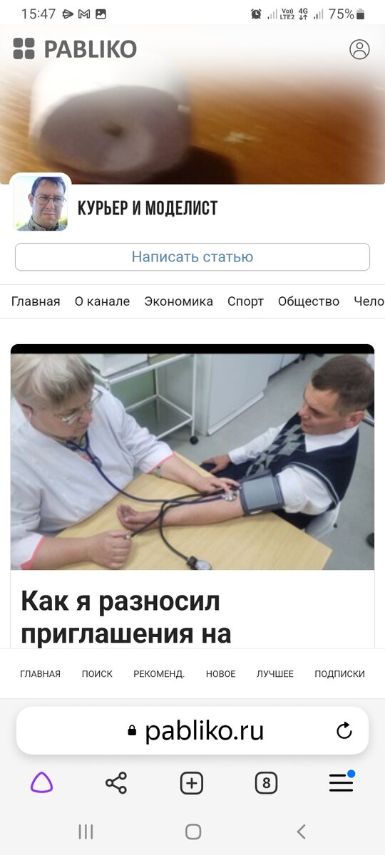 Скриншот страницы в ,, Паблико".