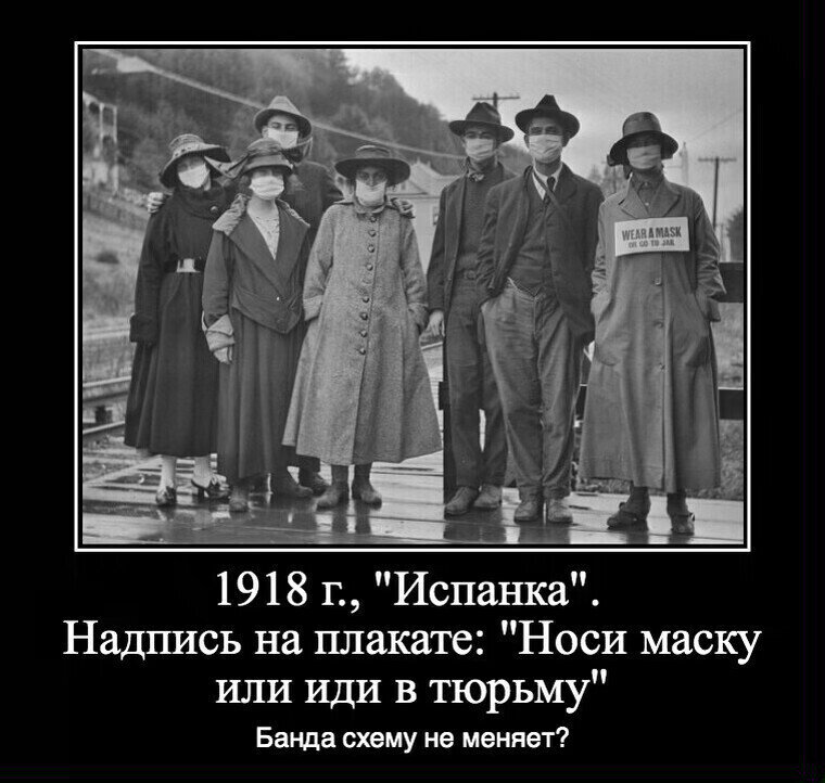 Чума испанка. Испанский грипп вакцина. Испанский грипп 1918 вакцинация. 1918 Вакцинация от испанки.