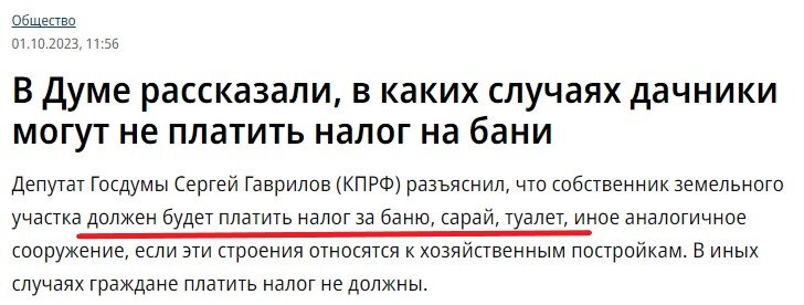 В Госдуме разрешили россиянам не платить налог за деревянные туалеты .