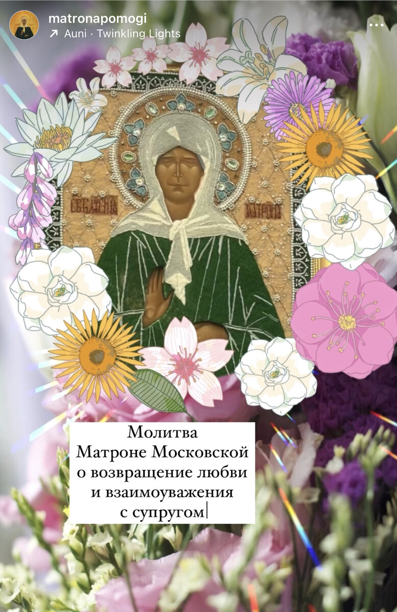 Акафист Святой Блаженной Старице Матроне Московской