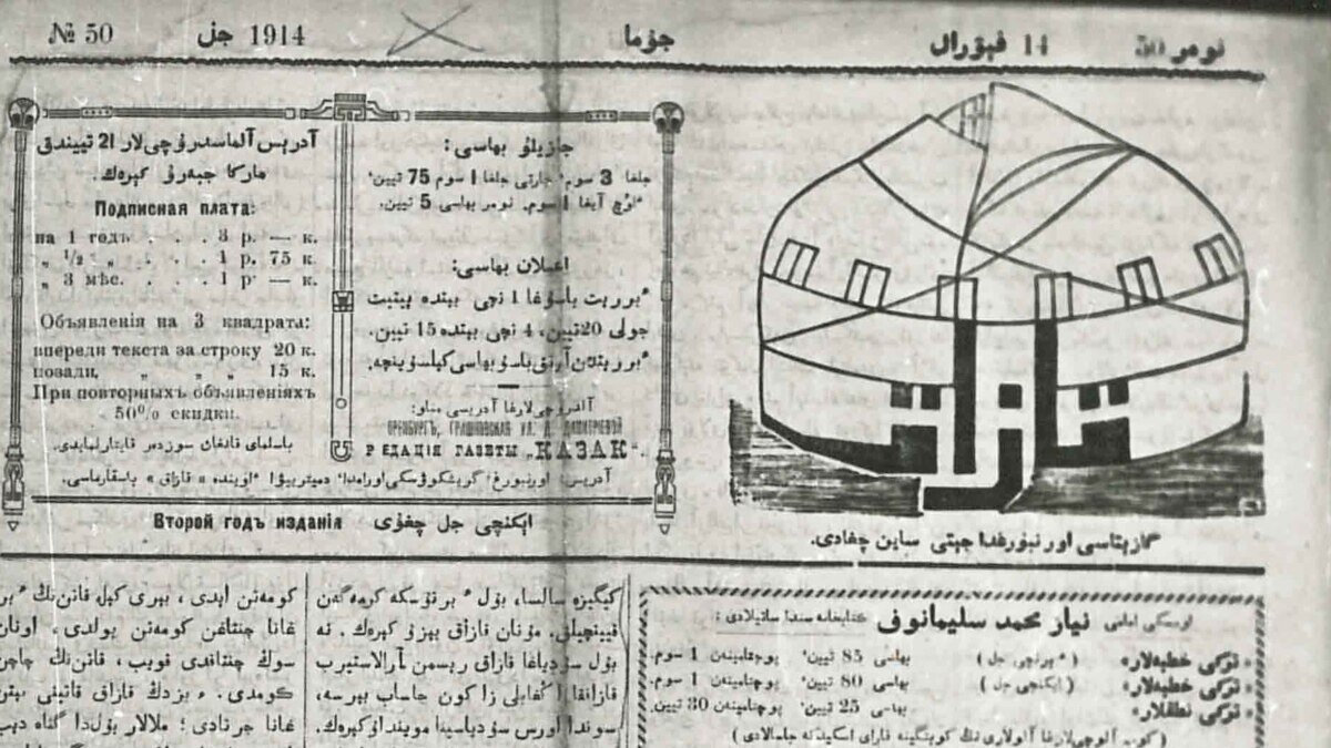 Газета "Казах" 1913-1918 гг. 1914 г. Картина взята из интернета