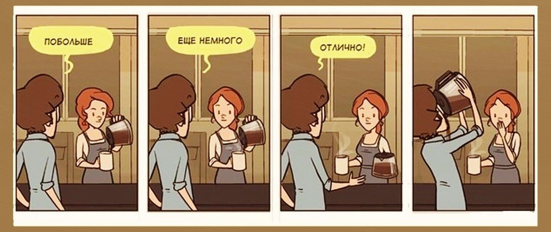 немного открыться. фразы про общение с людьми. верьте в хороших людей. надо быть немного сумасшедшим. кофе смешные.