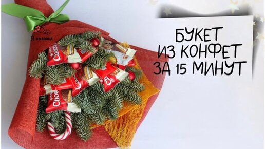 10 ИДЕЙ БУКЕТОВ ИЗ КОНФЕТ на скорую руку. DIY. Букет из конфет для новичков. Что подарить на др???