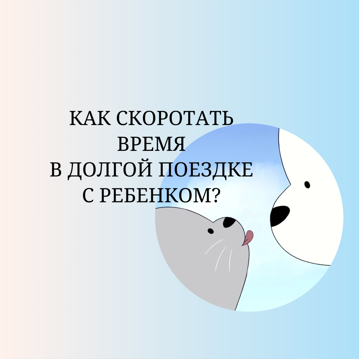 Как скоротать время в поездке? Задания на внимание для дошкольников и  младших школьников | ДоШкола 3 медведя | Дзен