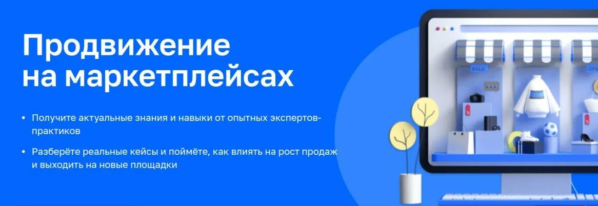 Как продвигать товары на маркетплейсах